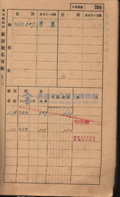 高雄州鳳山郡大樹庄九曲堂家屋稅名寄帳
（二冊之內第二號）藏品圖，第11張