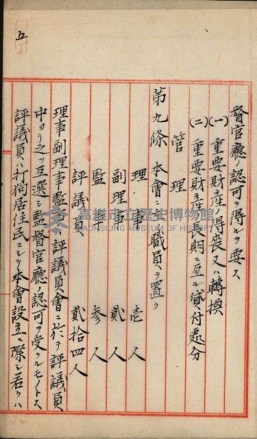 法人登記申請書附屬書類綴込帳
（申法第參號）藏品圖，第11張