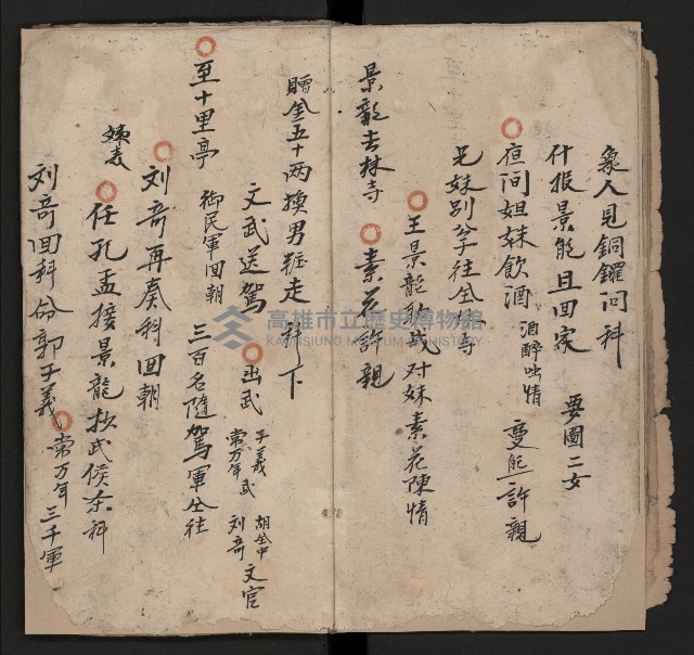 皮影戲劇本《劉月鶴往京》藏品圖，第11張