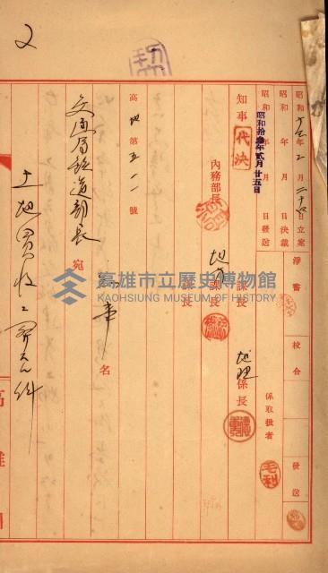 土地買ニ関スル收照會書類（臺灣總督府國有財產取扱規程第五條ニ依ル）藏品圖，第11張