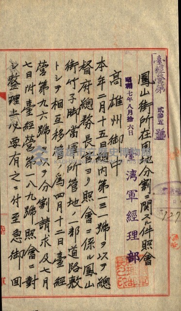陸軍用地藏品圖，第11張