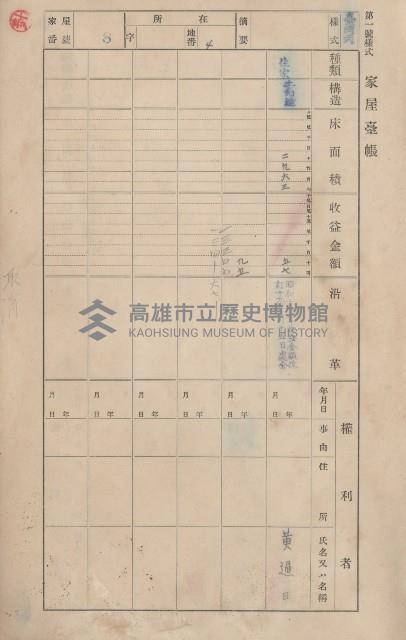 鳳山郡鳥松庄田草埔家屋臺帳
（二冊之內第一號）藏品圖，第11張