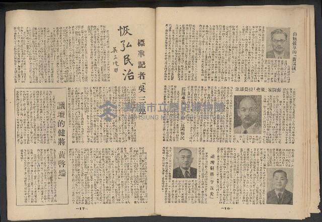 《新台灣民主人物誌》藏品圖，第10張
