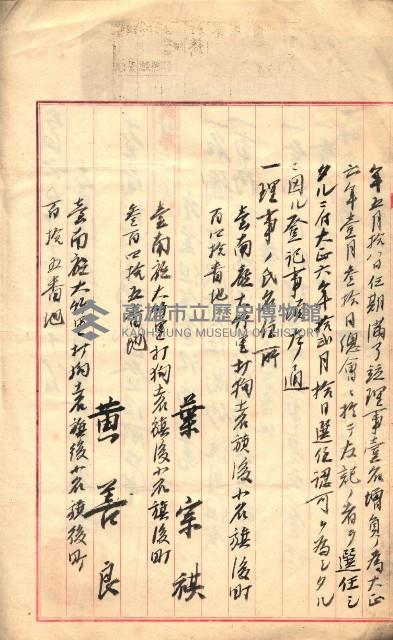 產業組合登記囑託書類綴入帳藏品圖，第11張