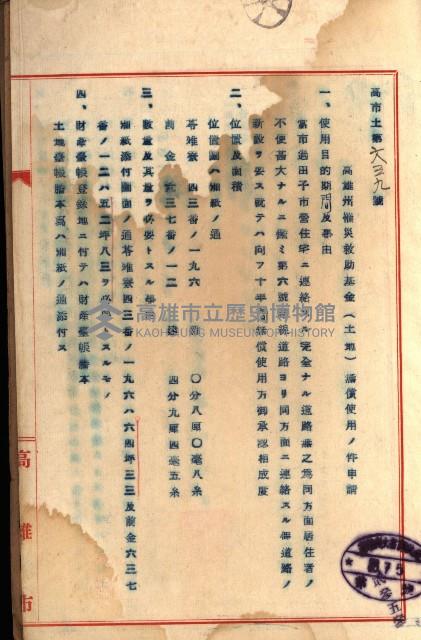 罹災救助基金無償使用綴
（罹災救助－二十之十七）藏品圖，第10張