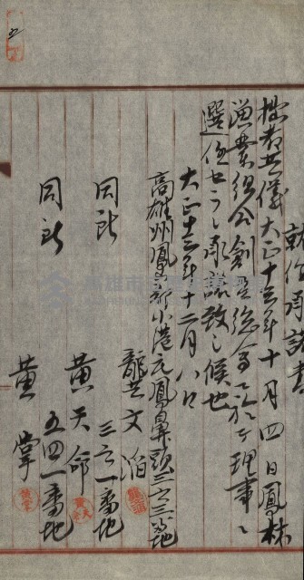 漁業組合登記申請書類綴込帳
（漁申第一號）藏品圖，第11張