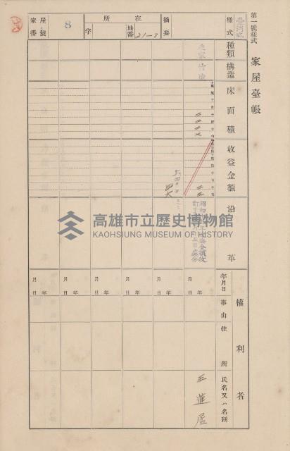 鳳山郡大樹庄九曲堂家屋臺帳（二冊之內第一號）藏品圖，第11張