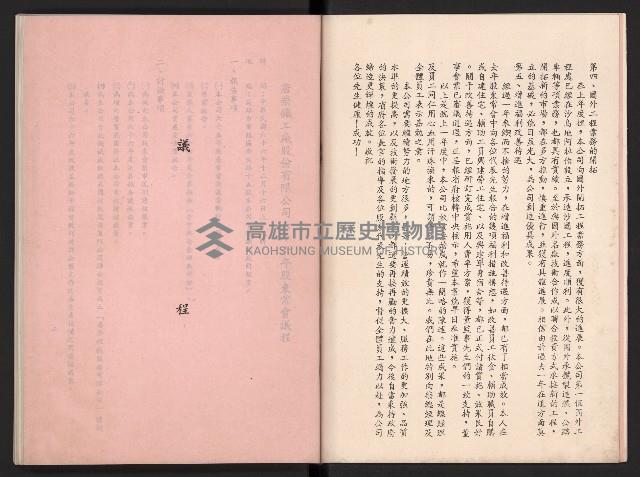 唐榮鐵工廠股份有限公司六十六年股東常會議事錄藏品圖，第10張