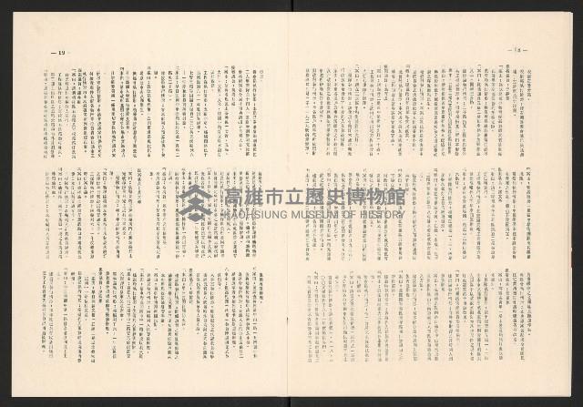 《高雄市政》高雄市議會第七屆第七次大會特刊藏品圖，第10張