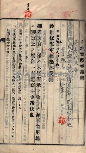 土地賣渡承諾書綴－海軍宿舍敷地關係
（地理系）藏品圖，第11張