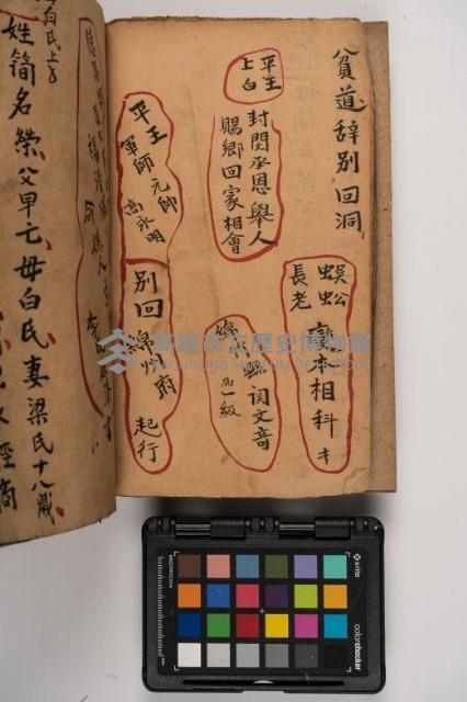 皮影戲劇本-《征交趾第七本》藏品圖，第10張