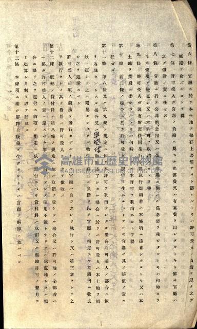 國有財產準貸付許可綴－高雄州高雄市
（昭和十七年度）藏品圖，第11張