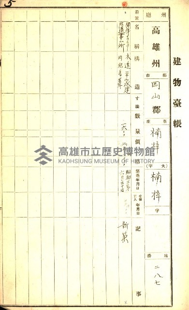 州所屬建物臺帳（高雄州岡山郡）藏品圖，第11張
