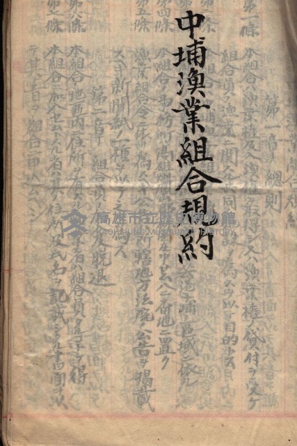 漁業組合登記申請書類綴入帳
（漁申第二號）藏品圖，第11張
