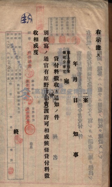 貸渡（旗山郡－被許可人別府新七）藏品圖，第11張