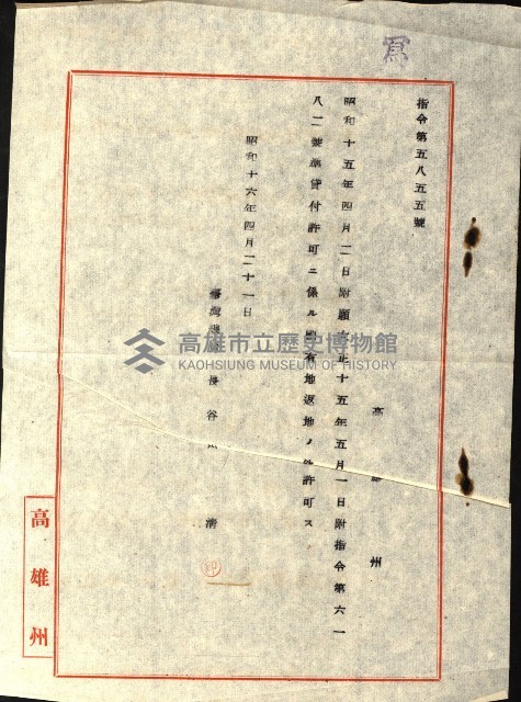 壽山公園貸下書類（指令第二一八號許可）藏品圖，第12張