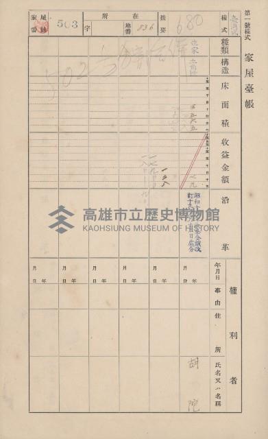 鳳山郡仁武庄翠屏村二之二家屋臺帳
（四冊之內第四號）藏品圖，第11張