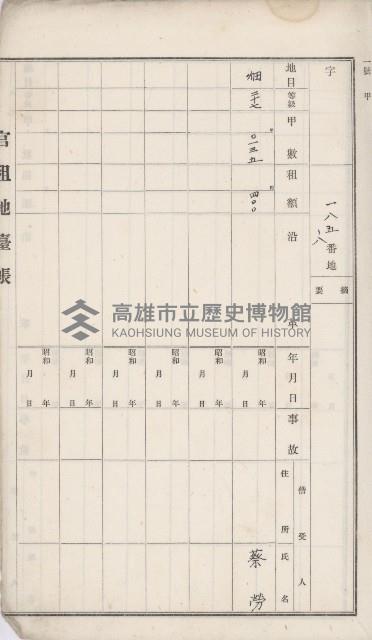 岡山街官租地臺帳（第六號）藏品圖，第11張