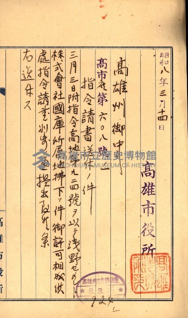官有地拂下書類綴藏品圖，第11張