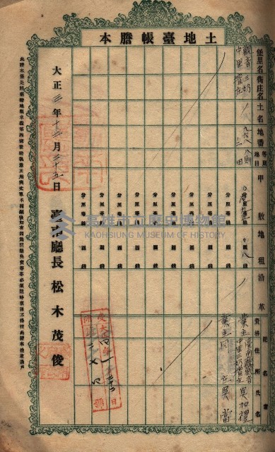 土地臺帳謄本綴入帳藏品圖，第11張