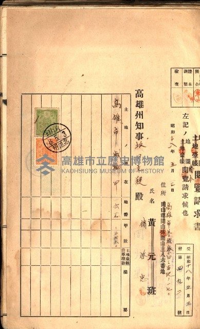 土地地圖謄本請求書（高雄州）藏品圖，第11張