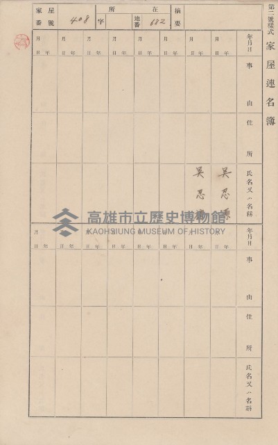鳳山郡小港庄大林蒲家屋臺帳（三冊之內第三號）藏品圖，第11張