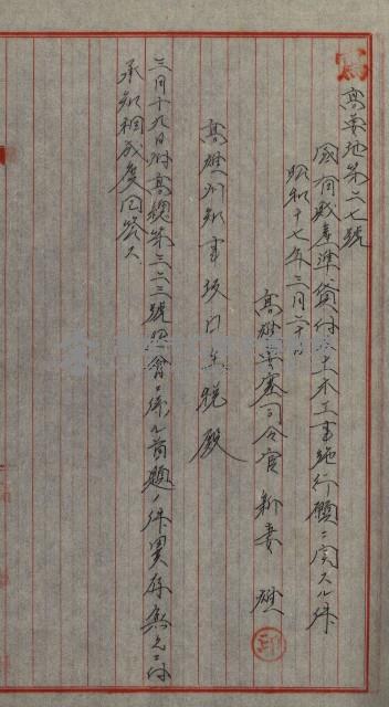 海岸ニ土木工事施行許可綴
（高雄州）藏品圖，第11張