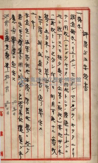 鐵道部買收用地（三塊厝、枋寮、佳冬）
（鐵道部十八之十一）藏品圖，第11張