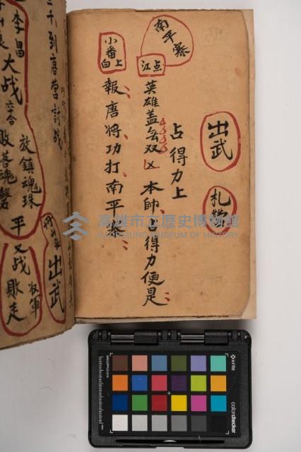 皮影戲劇本-《征交趾第五本》藏品圖，第10張