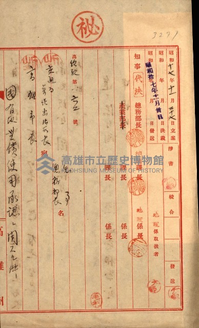 國有地無償使用二關スル件
（高雄市旗後町、岡山拕子）藏品圖，第11張