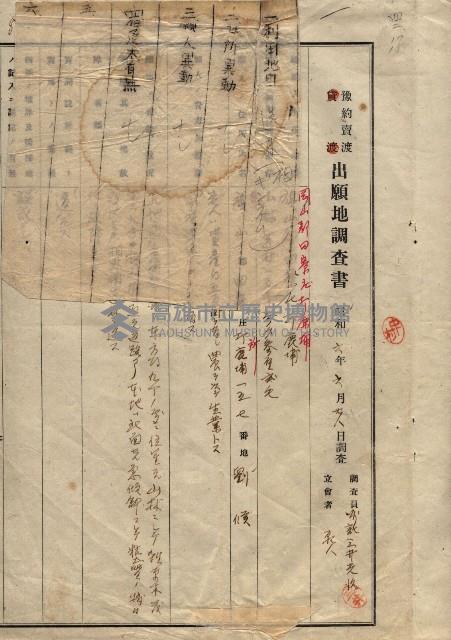 年期貸渡（岡山郡－被許可人劉侯）藏品圖，第11張