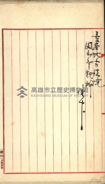 法人登記申請書－附屬書類、囑託書、通知書綴込帳
（申法第四號）藏品圖，第11張
