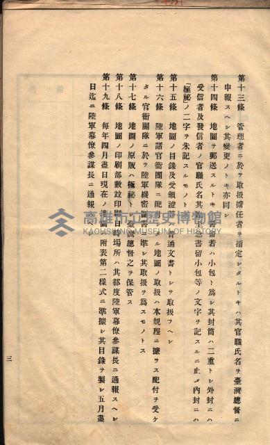 秘密地圖取扱ニ關スル令達（高雄州）藏品圖，第11張