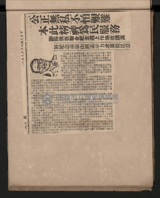 第一屆高雄市長謝掙強市政剪報集藏品圖，第10張