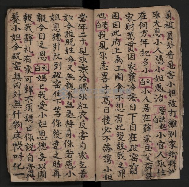 皮影戲劇本《仁貴征東》藏品圖，第11張