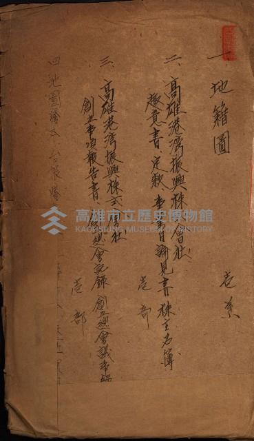 國有財產準貸付願
（高雄市港灣振興株式會社）藏品圖，第12張