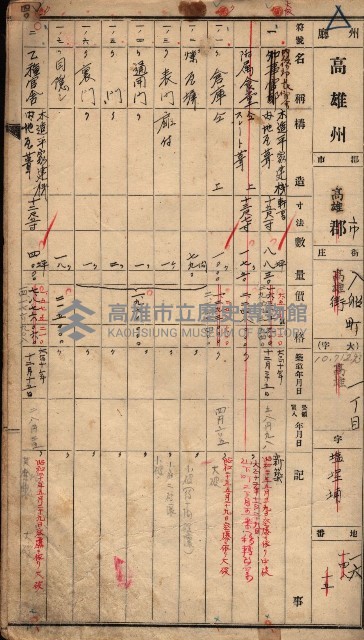 建物臺帳（高雄市－州有官舍）藏品圖，第11張