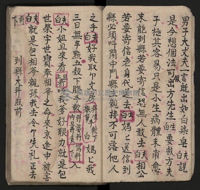 皮影戲劇本《七俠五義第二冊（五十一回起）》藏品圖，第11張