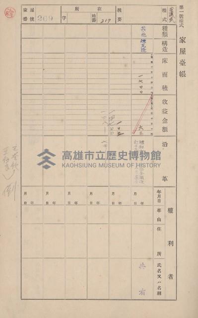 鳳山郡鳥松庄田草埔家屋臺帳
（二冊之內第二號）藏品圖，第11張