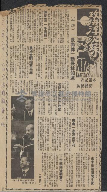 「政海浮沉錄」系列剪報藏品圖，第10張