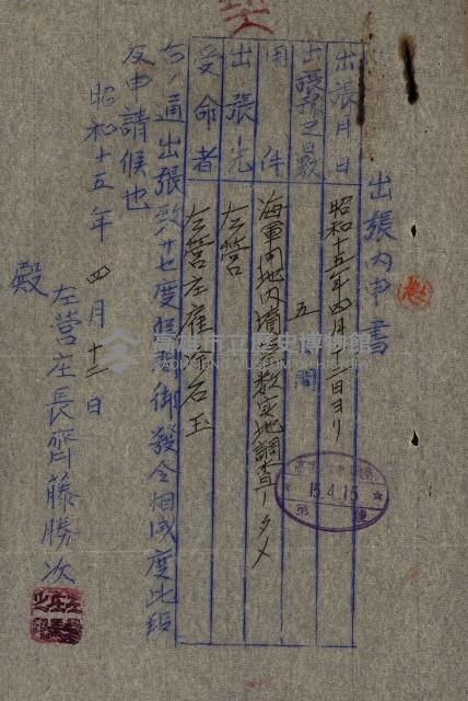 策源地第三回追加（左營海軍土地買收）藏品圖，第11張