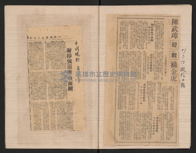 第六屆縣市長選舉剪報集藏品圖，第10張