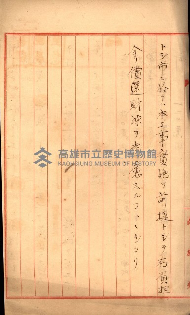 十二月五日高雄市尹ト打合事項藏品圖，第11張