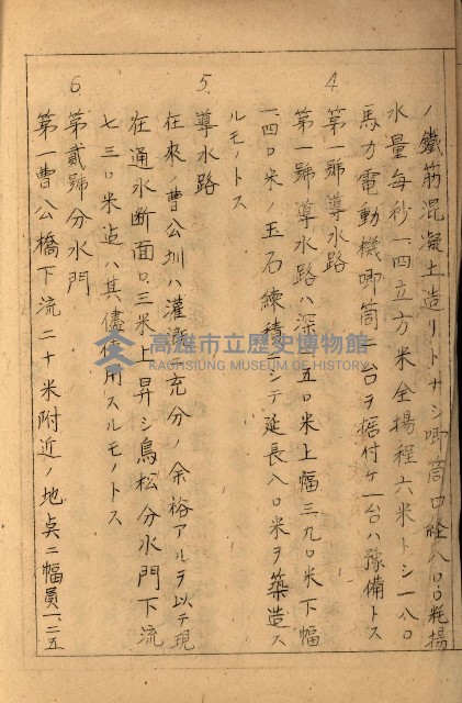 高雄工業用水道新設計畫概要藏品圖，第11張