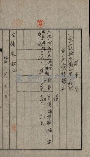 第六十一航空廠關係借地（前峯、港口崙、後協）藏品圖，第11張