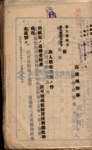 國有財產貸付許可綴（高雄州岡山郡）藏品圖，第11張