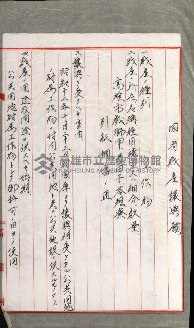 國有財產增減計算證明證憑書藏品圖，第10張