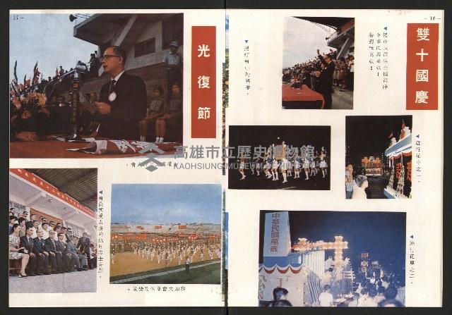 《高雄市政》第七八期合訂藏品圖，第10張