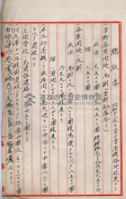 土地買收書類（草衙－州有財產係）
（買收關係－卅八之三）藏品圖，第11張
