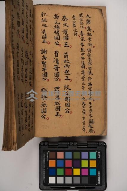 皮影戲劇本-《征交趾第一本》藏品圖，第10張